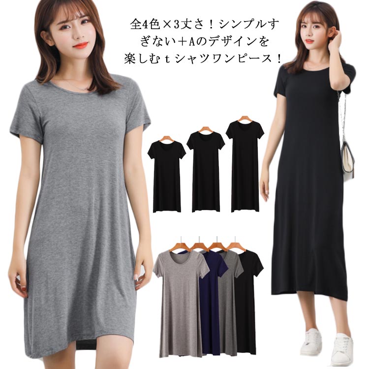 Minana 全4色 3丈さ 夏ワンピース モーダル素材 ワンピース 半袖 ｔシャツワンピース 無地ワンピース 半袖ワンピース 膝丈 膝下丈 シンプル 部屋着 ルームウエア カジュアル 春夏
