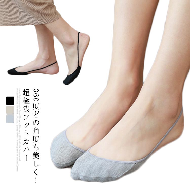 5足セット フットカバー 脱げない インナー レディース つま先 見えない 脱げにくい ソックス パンプスインソックス 靴下 薄い 綿 薄手 春夏 テンセイ 5足セット フットカバー 脱げない インナー レディース つま先 見えない 脱げにくい ソックス パンプスインソックス 靴下 薄い 綿 薄手 春夏 テンセイ