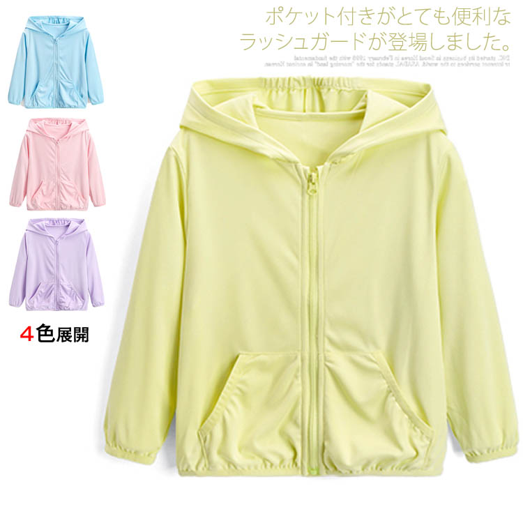 Minana 送料無料 ベビー ラッシュパーカー キッズ 子供 ラッシュガード Uvカット 紫外線対策 日焼け防止 冷房対策 ポケット付き 通気性 ストレッチあり 伸縮性 コンパクト 無地 長袖パーカー ジップアップ
