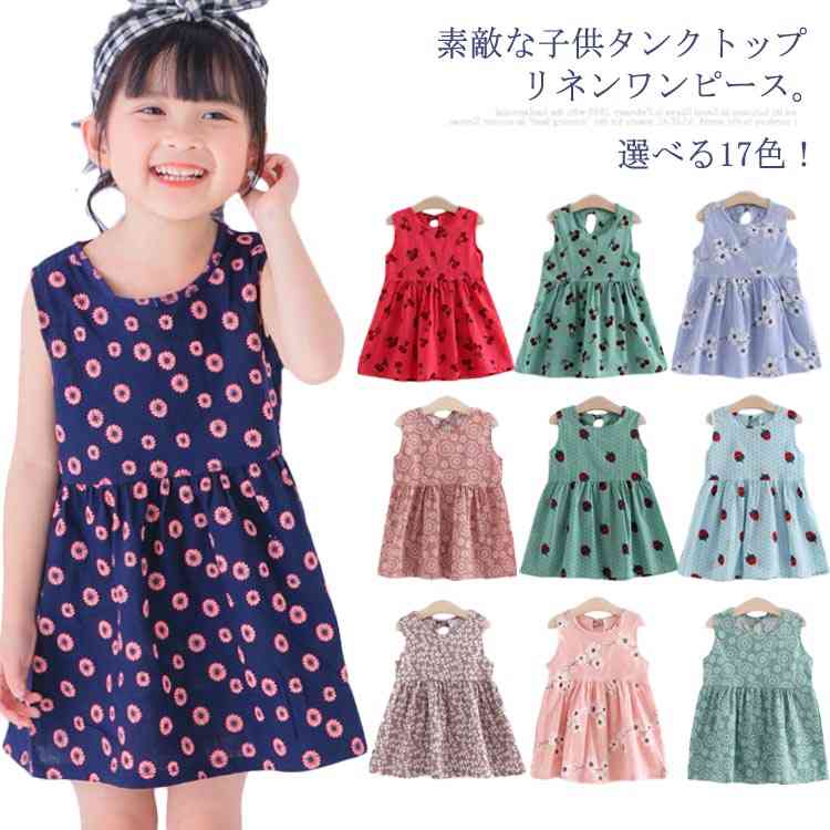 Minana 送料無料 選べる17色 子供 ワンピース キッズ タンクトップワンピース ノースリーブワンピース 子供服 女の子 花柄 総柄ワンピース プチプラ ガールズ 夏 リネン 綿麻 フレア プチプラ ノースリーブ Aライン お出かけ 90cm 100cm 110cm 1cm 130cm