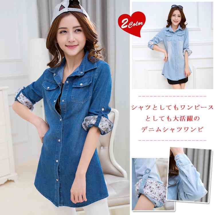 Minana デニムシャツ ワンピース レディース デニムワンピ 秋 長袖 七袖丈 2way ロング丈 留め具タイプ 大きいサイズあり ウォッシュ加工