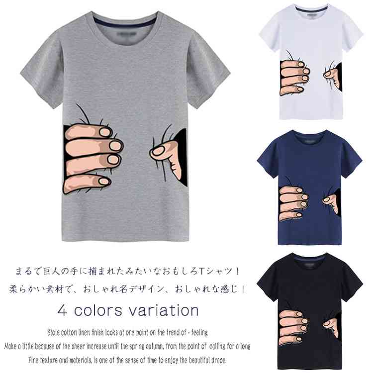 Minana 半袖 Tシャツ 3d 面白tシャツ 掴まれた