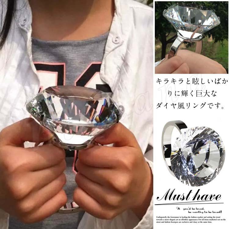 Minana 超巨大 ダイヤ風 リング 80mm サプライズ プレゼント お祝い ギフト プロポーズ 演出