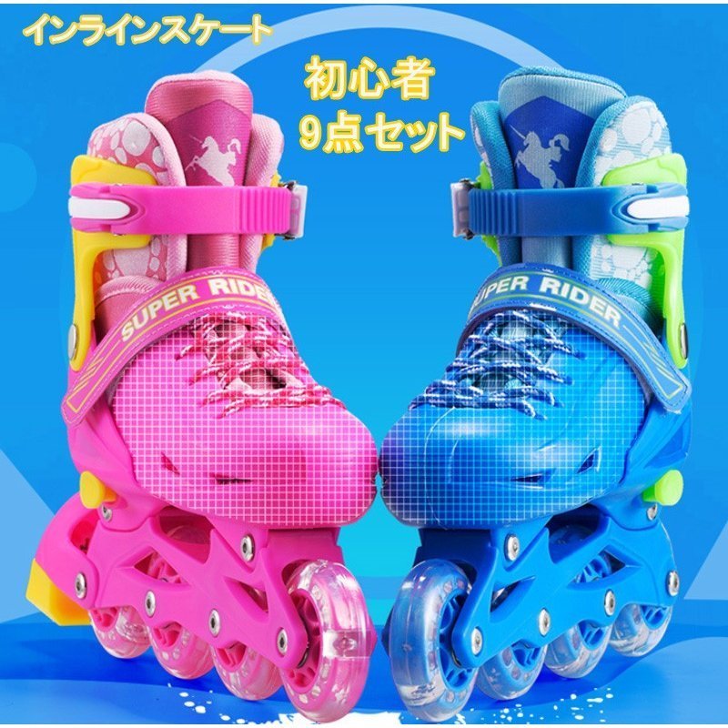 Minana インラインスケート ローラーブレード ローラースケート 初心者向け フィットネス 子供 キッズ ジュニア用 ウィールが光付属 9点セット ローラースケート