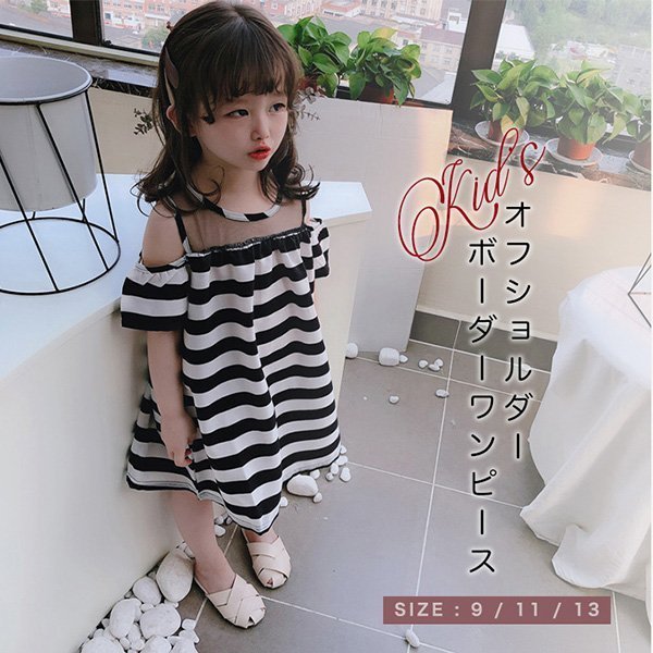 Minana ワンピース ボーダーワンピース キッズ 女の子 ガールズ オシャレ ガール オフショル 可愛い ボーダー トレンド かわいい キュート 夏 白黒 レイ