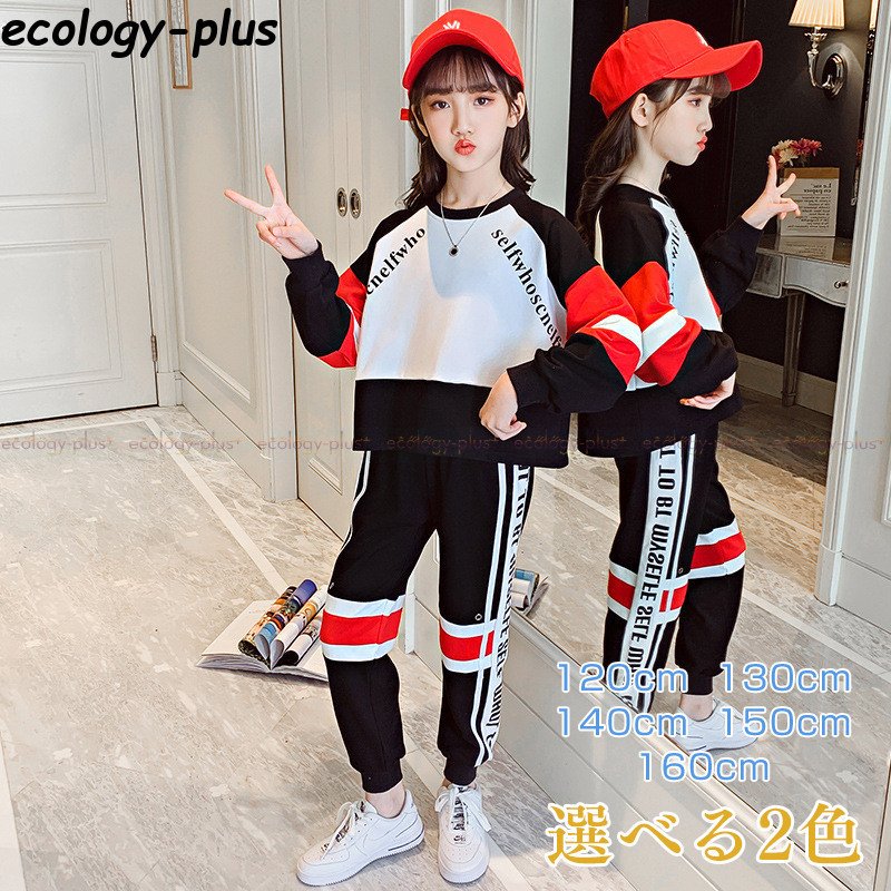 Minana 子供服 おしゃれ ジャージ ジュニア 女の子 上下セット スウェット セットアップ キッズ ダンスウェア ステージ 衣装 スポーツウェア 運動服 カジュアル
