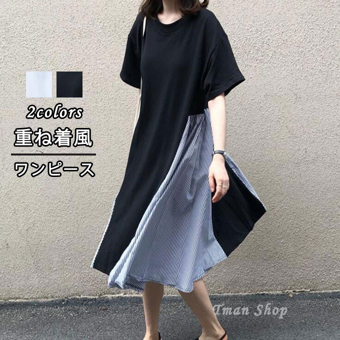 Minana ワンピース レディース 重ね着風 ストライプ柄 ロングワンピース マキシ Tシャツワンピース 半袖 異素材 Aライン 体型カバー 春 夏 おしゃれ 新作 送料無料 Minana ワンピース レディース 重ね着風 ストライプ柄 ロングワンピース マキシ Tシャツワンピース 半袖 異素材 Aライン 体型カバー 春 夏 おしゃれ 新作 送料無料