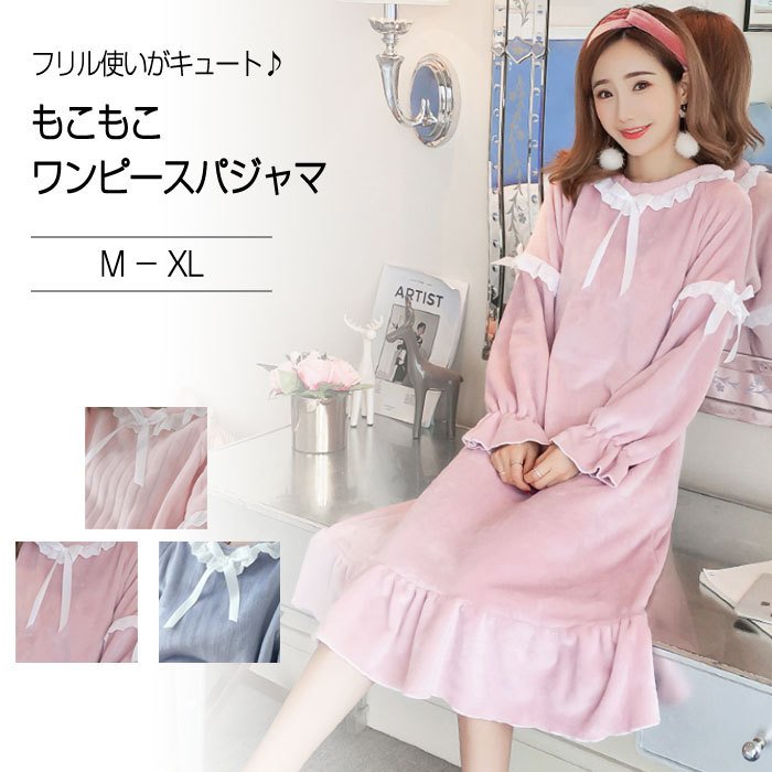 Minana 寝間着 ブルー ローズピンク フリル もこもこ ピンク ワンピース で レース 長袖 あったか パジャマ M L