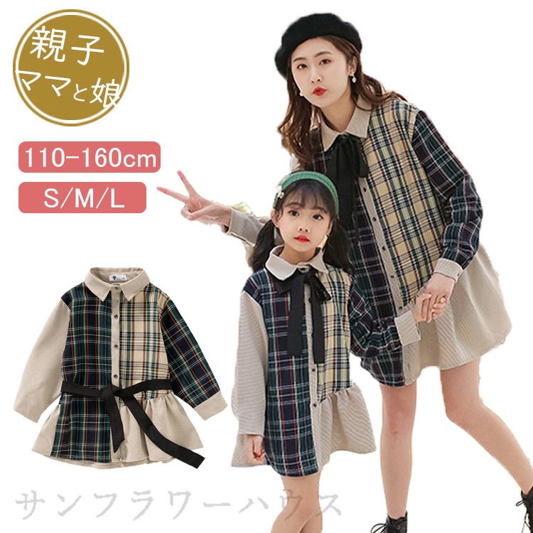 Minana 親子 ペアルック ワンピース キッズ ワンピース 長袖 韓国 子供服 お揃い ワンピース 春 カジュアル 春物 韓国ファッション レディース ワンピース ママと娘
