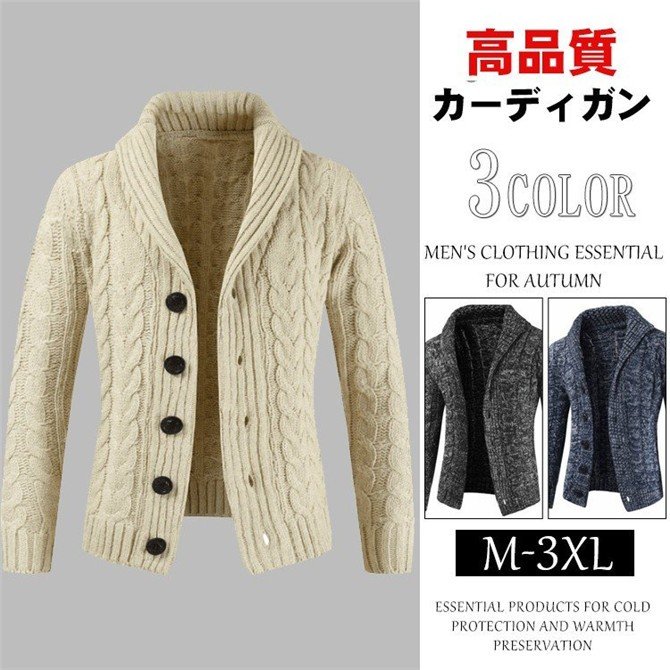 Minana カーディガン メンズ ニットジャケット ニットセーター ニットカーディガン アウター 秋冬 セーター 編み タートル 大きいサイズ 学生 Gd 004