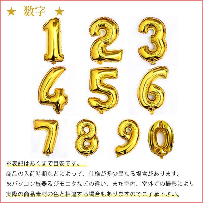 Minana 風船 誕生日 数字バルーン アルファベットバルーン パーティー 数字 飾り ハッピーバースデー 装飾 文字 サプライズ 記念日 お祝い 立体セット プレゼント