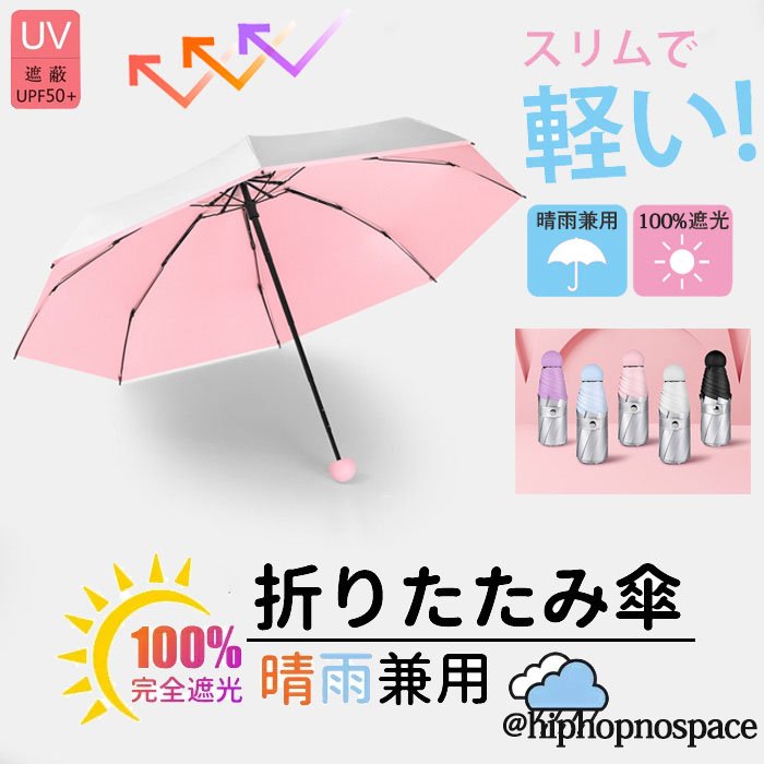 Minana 傘 日傘 折りたたみ傘 ひんやり傘 晴雨兼用 軽量 無地 折り畳み傘 レディース メンズ 遮光 Uvカット 耐風撥水 雨傘 男女兼用 夏 かわいい コンパクト 遮熱