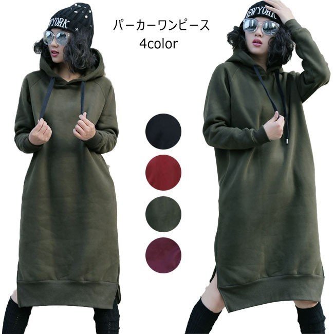 Minana ワンピース レディース 裏起毛 ロングパーカー 無地 長袖 カジュアル オールインワン 秋 冬 春 秋冬新作