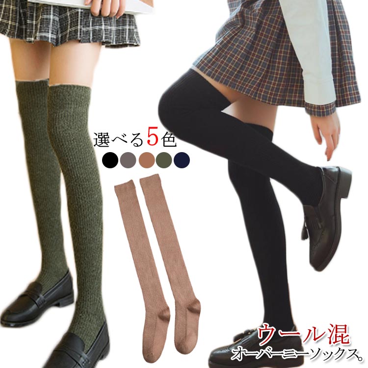 ウール入りで暖かい!オーバーニーハイソックス オーバーニー ニーハイソックス レッグウォーマー 靴下 ソックス ロングソックス あったか ウール 暖かい ロング丈 ストレッチ シンプル 無地 秋冬 防寒 - www.revistahabitare.com.br ウール入りで暖かい!オーバーニーハイソックス オーバーニー ニーハイソックス レッグウォーマー 靴下 ソックス ロングソックス あったか ウール 暖かい ロング丈 ストレッチ シンプル 無地 秋冬 防寒 - www.revistahabitare.com.br