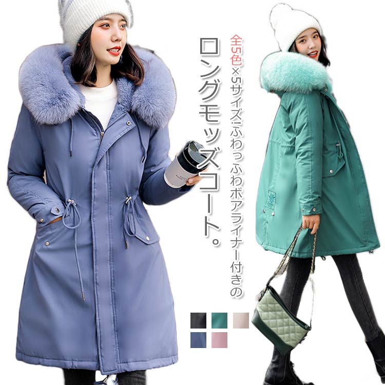 Minana 全5色 5サイズ 冬物 モッズコート ミリタリーコート ロング丈 ボアコート 裏ボア ロングコート モッズ アウター コート ミリタリー 秋冬 防寒 保温 フード付き カジュアル レディース