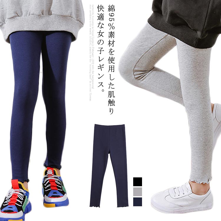 レギンス 子供服 キッズ ジュニア レギパン 送料無料 女の子 メロウフリル ラベル付き 無地 おしゃれ シンプル 春 秋 ロングパンツ 長ズボン スウェット 110 1 130 140 150 160 テンセイ
