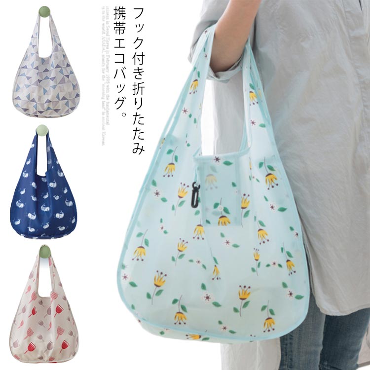 Minana エコバッグ 折りたたみ ショッピングバッグ ランドリーポーチ 旅行用トラベルポーチ 送料無料 フック付き ポーチ 収納バッグ 旅行 出張 バッグ カバン 柄物 可愛い コンパクト 大容量