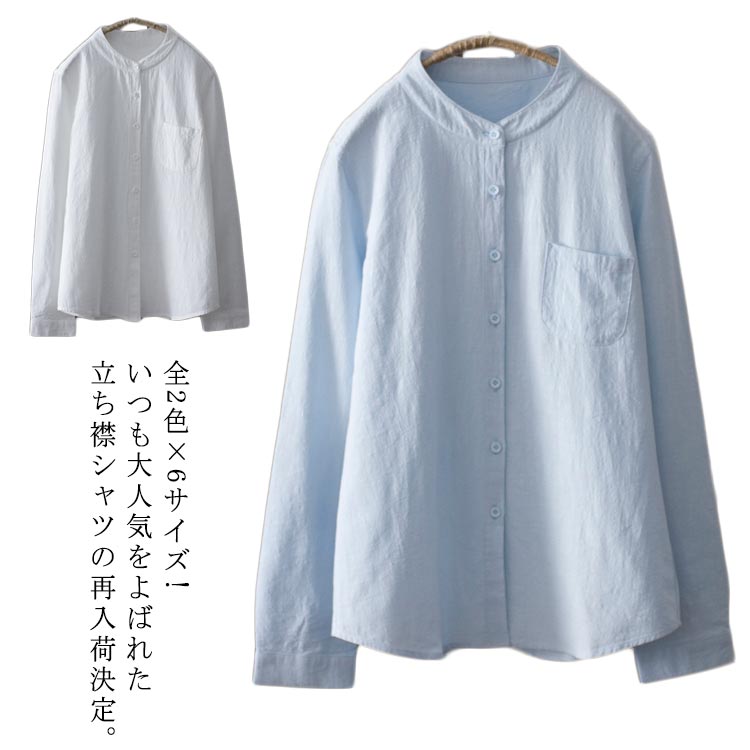 Minana 全2色 6サイズ 白シャツ レディース シャツ ブラウス 長袖シャツ 立ち襟シャツ 丸首 無地シャツ コットンシャツ シンプル 可愛い 春 秋 冬