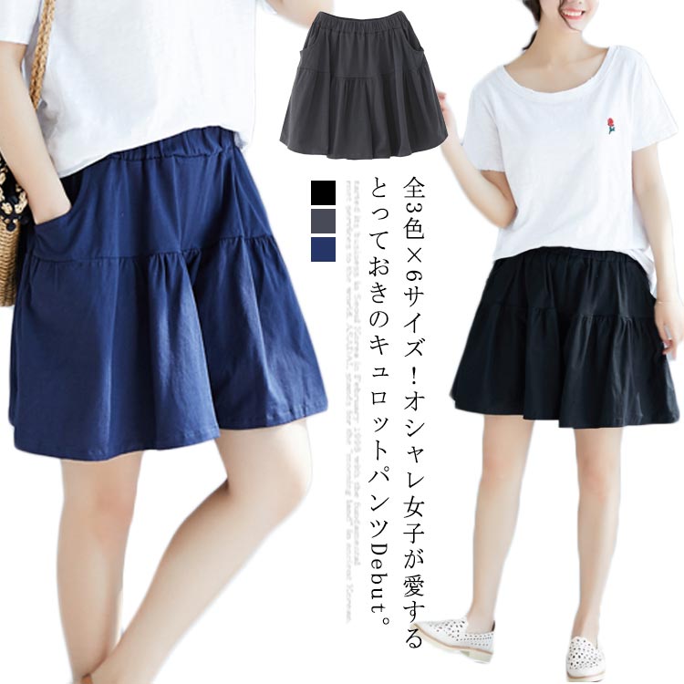 ショートパンツ キュロット