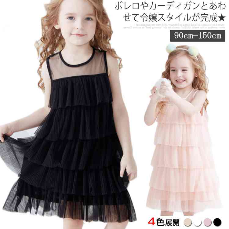Minana 送料無料 ワンピース 子供服 女の子 ガールズ 子どもワンピース チュールワンピース ノースリーブワンピース フリルワンピース ひざ丈ワンピ プリーツ ドレス ティアード カジュアル 発表会 ビーチ 旅行 夏 パーティ