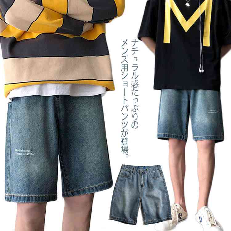 Minana 送料無料 デニムパンツ ショートパンツ デニム メンズ ボトムス ファッション感 カジュアル お洒落 シンプル 夏物 ハーフパンツ 短パン