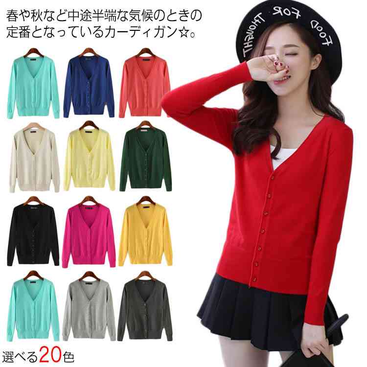Minana 送料無料 全色 カーディガン レディース 春物 Vネック ショート丈 ニット 薄手 無地 カラフル きれいめ 長袖 トップス 秋服 羽織物 お洒落 大人 冷房対策 大きいサイズ Minana 送料無料 全色 カーディガン レディース 春物 Vネック ショート丈 ニット 薄手 無地 カラフル きれいめ 長袖 トップス 秋服 羽織物 お洒落 大人 冷房対策 大きいサイズ