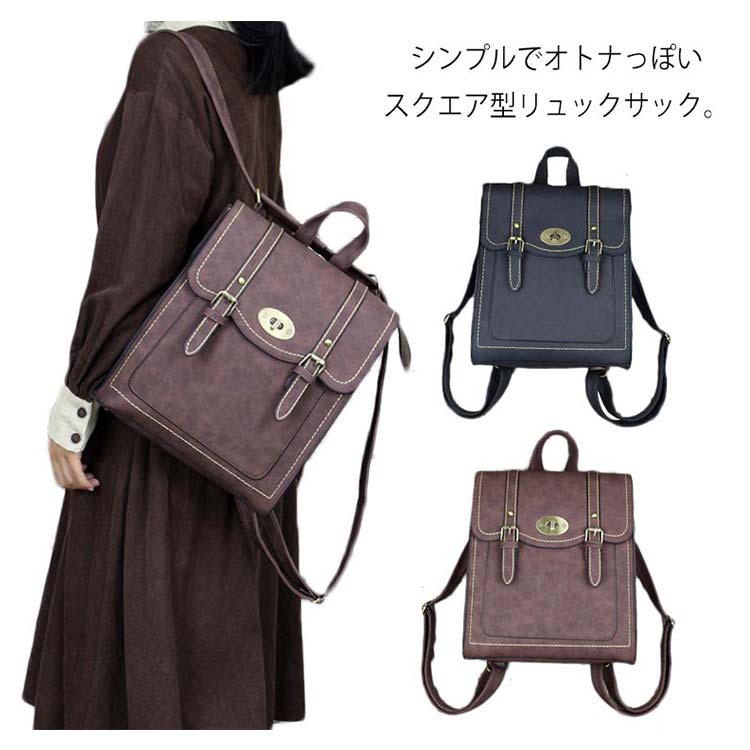 大容量 デイバッグ リュックサック リュック レディース バッグ 合成皮革 大人リュック バックパック 大人 カバン 鞄 大人かわいい 高校生 中学生 女子 トレロ ベルト付き 2way スクエア型 テンセイ
