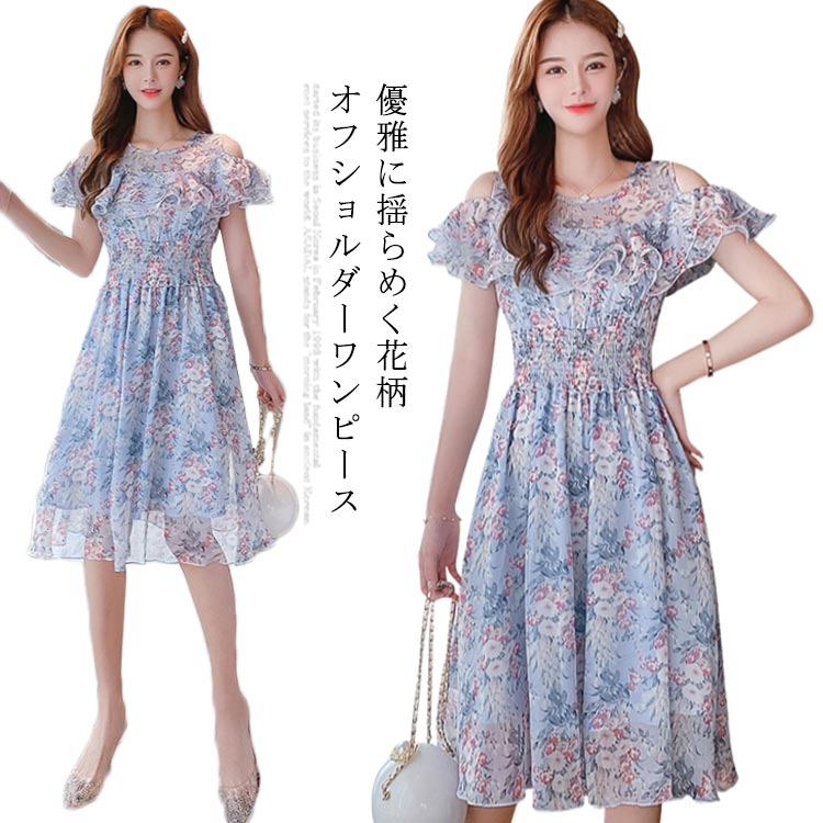 Minana オフショルダー レディース ワンピース シフォンワンピース マキシ丈ワンピース ロングワンピース フレアワンピース 肩だし 半袖 フリル ラウンドネック 薄手 花柄 キレイめ エレガント リゾート ふんわり 揺れる 海辺 旅行 夏物 夏新作