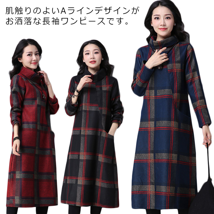 Minana 送料無料 ロングワンピース ハイネック チャック柄 長袖ワンピース マキシ丈ワンピース レディース 秋冬 タートルネック Aラインワンピース 体型カバーワンピ 大きいサイズ 着痩せ ラシャワンピース フェミニン エレガント 新作