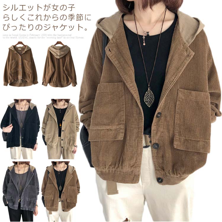 Minana コーデュロイジャケット アウター コーデュロイ レディース フード付き ショート丈 無地 カジュアル ゆったり 女性 春秋冬 森ガール系 代30代40代 新作