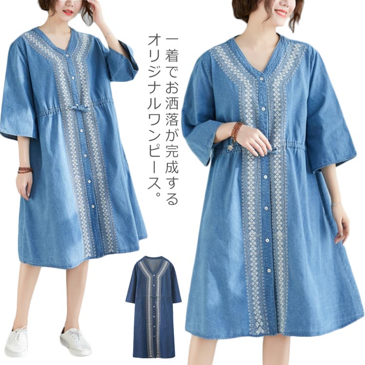Minana デニムワンピース ロング フレアワンピース ｖネック ナチュラル風 森ガール系 七分袖 刺繍 膝ワンピ シャツワンピース ビッグシルエット 清楚系 チュニック Aラインワンピ 着痩せ