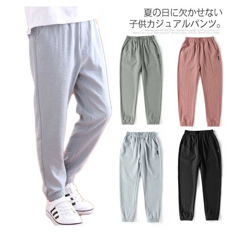 Minana パンツ ロングパンツ ボトムス 男の子 ロング丈 子供服 キッズ服 薄手 長ズボン キッズカジュアル 夏服 子供パンツ シンプル