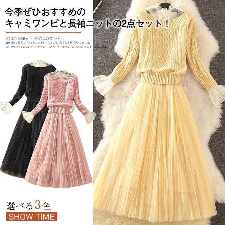 Minana コレだけで華やかな女性らしい顔に キャミワンピと長袖ニットの2点セット キャミソールワンピース インナーワンピース ペチワンピース チュール