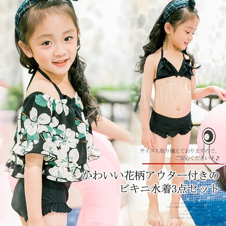 Minana キッズ水着 ビキニ 水着 キッズ用 女の子 女の子水着 アウター付き 花柄 フリル水着 ビキニ水着 3点セット セパレート みずぎ ミズギ ス