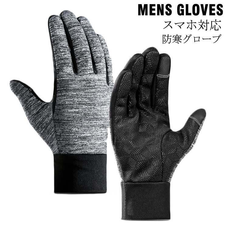 Minana グローブ 防風 撥水 防寒 裏起毛 手袋 スマホ対応 メンズ タッチパネル あったか 防風 アウトドア 登山 サイクリング スノー スキー バイク用 自転車 除雪 作業用 通勤 通学