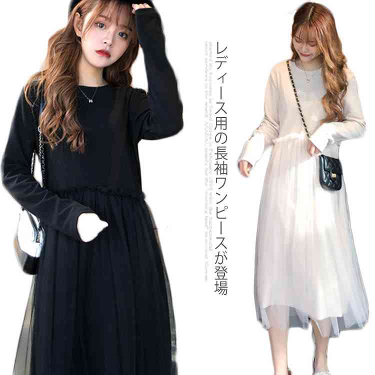クリアランスバーゲン ワンピース 長袖 マキシ丈 レディース ロングワンピ チュールスカート 姫系 女性用 長袖ワンピース マキシワンピース 春秋物 レトロ 保障できる Carlavista Com