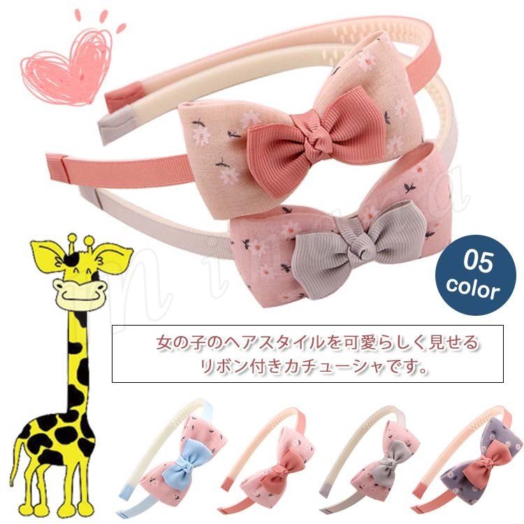 Minana 女の子のヘアスタイルを可愛らしく見せるリボン付きカチューシャ キッズカチューシャ 女の子 ヘアアクセサリー キュート 花柄 可愛い エレガント