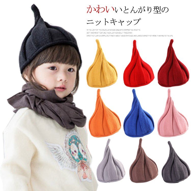 送料無料子供用帽子 とんがり帽子 ニット帽 キッズ 帽子 子供用帽子 こどもニット帽子 子供帽子 ジュニア ぼうし ニット帽 キッズ ジュニア ニット帽子 女の子 男の子 ニットキャップ 子供帽子 韓国スタイル 暖か 新作 テンセイ