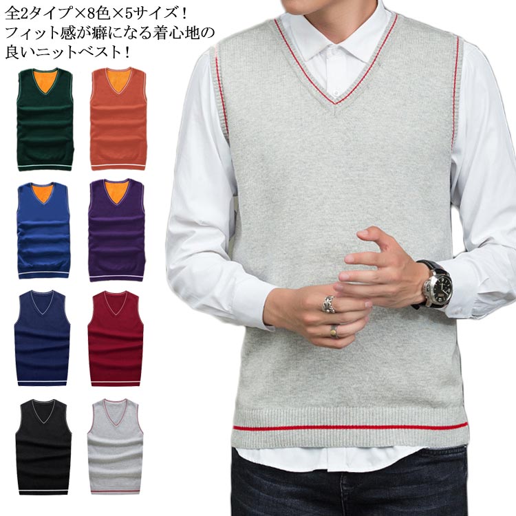 Minana 全2タイプ 8色 5サイズ ニットベスト メンズ Vネックニット プルオーバー ニット ベスト 裏起毛 細身 紳士 秋冬 メンズ ファッション