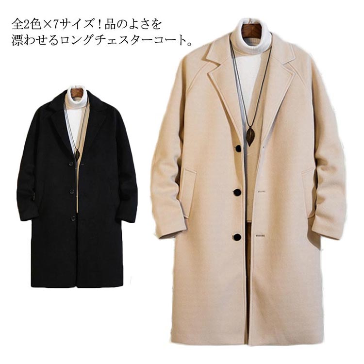 ロング コート アウター メンズ 全2色7サイズ チェスターコート ラシャコート チェ ロングコート ロングコート 完売 Www Quartzhotel Mx