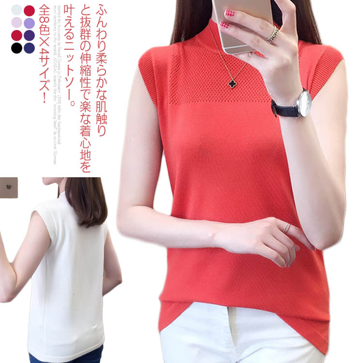 Minana 送料無料 全8色 4サイズ ハイネックニット ニットソー ノースリーブ レディース ノースリーブニット ハイネック トップス 通勤 オフィス 無地 夏 おしゃれ レディース