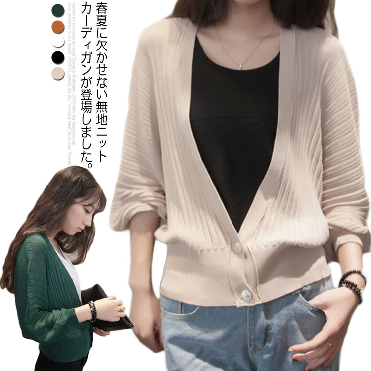 Minana 送料無料 全5カラー 春服 ニットカーディガン レディース ケープ風 ニット カーディガン ショート丈 Vネック ボレロ アウター 羽織り 冷気対策 日焼き防止 シンプル 無地 薄手 春 夏