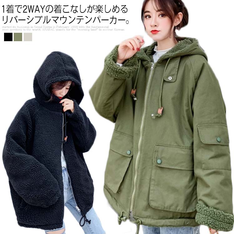 Minana 送料無料 全3色 4サイズ リバーシブル マウンテンパーカー ブルゾン モッズコート ミリタリー コート ボアブルゾン レディース ジャケット アウター ボア フード付き ビッグシルエット 大きいサイズ 秋 冬
