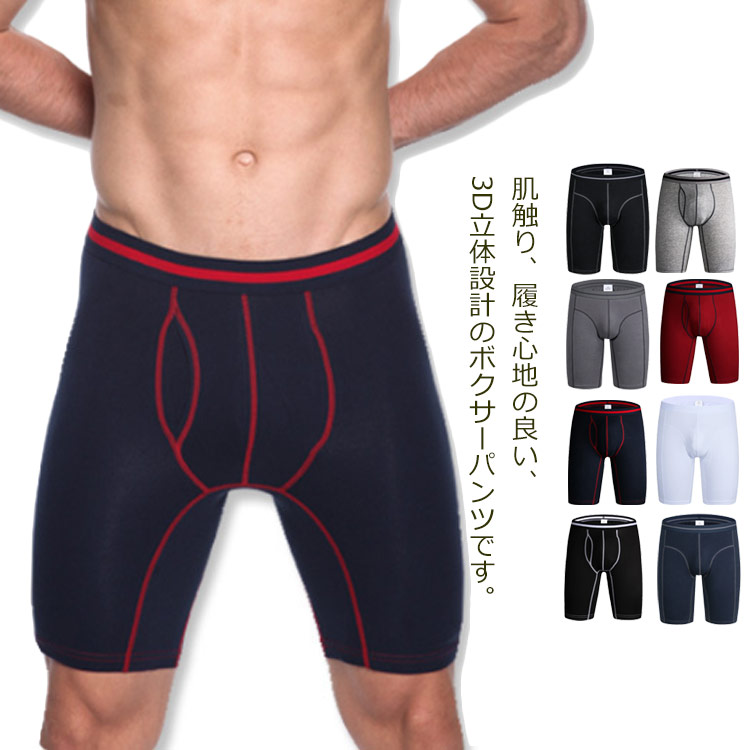 Minana 送料無料 メンズ ロングボクサーパンツ ボクサーブリーフ 下着 スポーツボクサーパンツ 前開き 通気 吸汗 コットン スポーツ 摩擦防止 無地 オールシーズン おしゃれ 誕生日 クリスマス 父の日 プレゼント ギフト 彼氏 旦那 秋冬